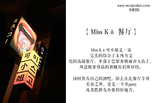 【Miss Kō餐厅】