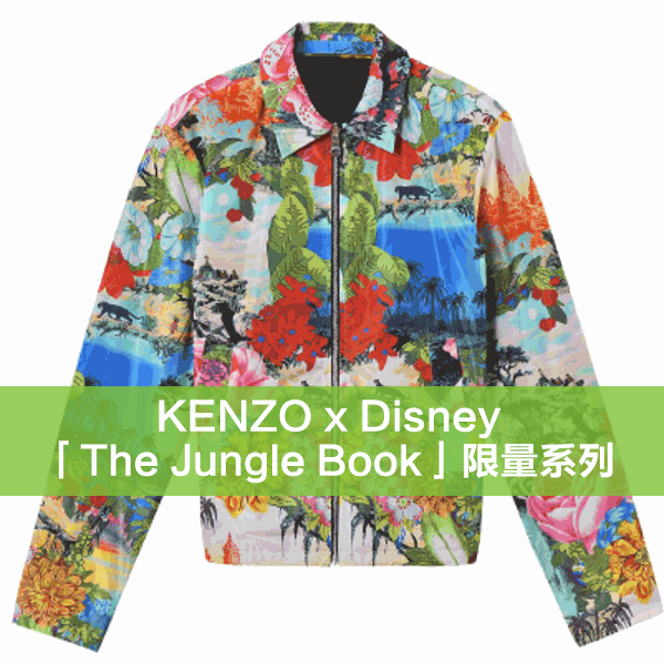 KENZO x Disney「The Jungle Book」