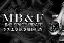 2016年日内瓦表展的新成员——MB&F